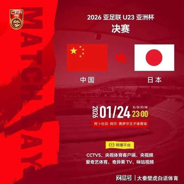 2026世界杯投注官方网站-终极一战！U23亚洲杯决赛：亚足联2项统计不利中国队，夺冠难度大